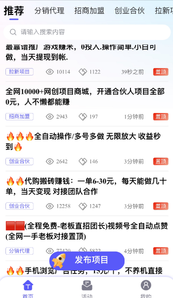 各种项目合作合集，也可以免费发布招募广告